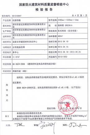 好色先生视频下载抗倍特燃烧性能检验报告(中)