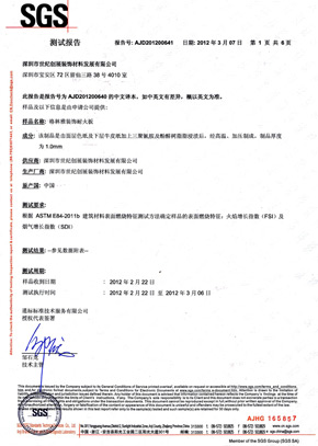 好色先生视频下载检查报告SGS（中）
