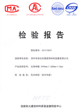 好色先生视频下载抗倍特燃烧性能检验报告(中)