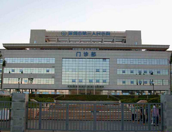 好色先生视频下载防火板工程案例之深圳市第三人民医院