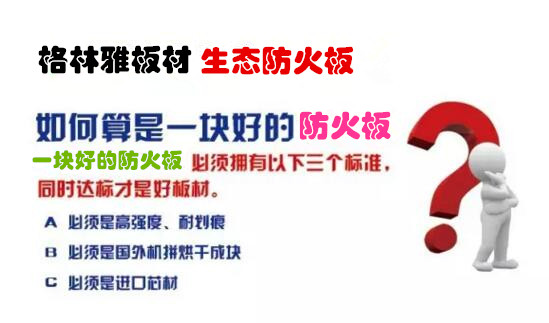 防火板品牌：好色先生视频下载