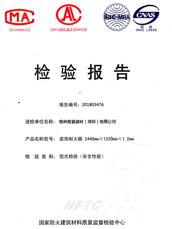 好色先生视频下载燃烧性能检验报告(中)