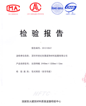 好色先生视频下载抗倍特燃烧性能检验报告(中)
